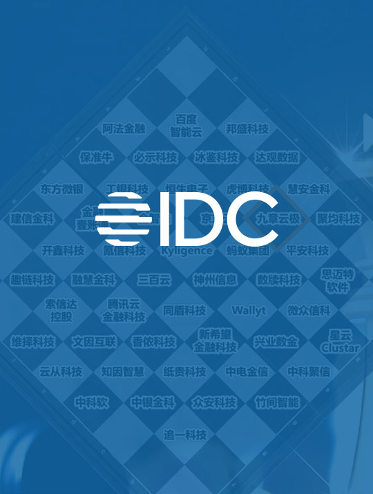 Listed in 2021 IDC China FinTech 50 